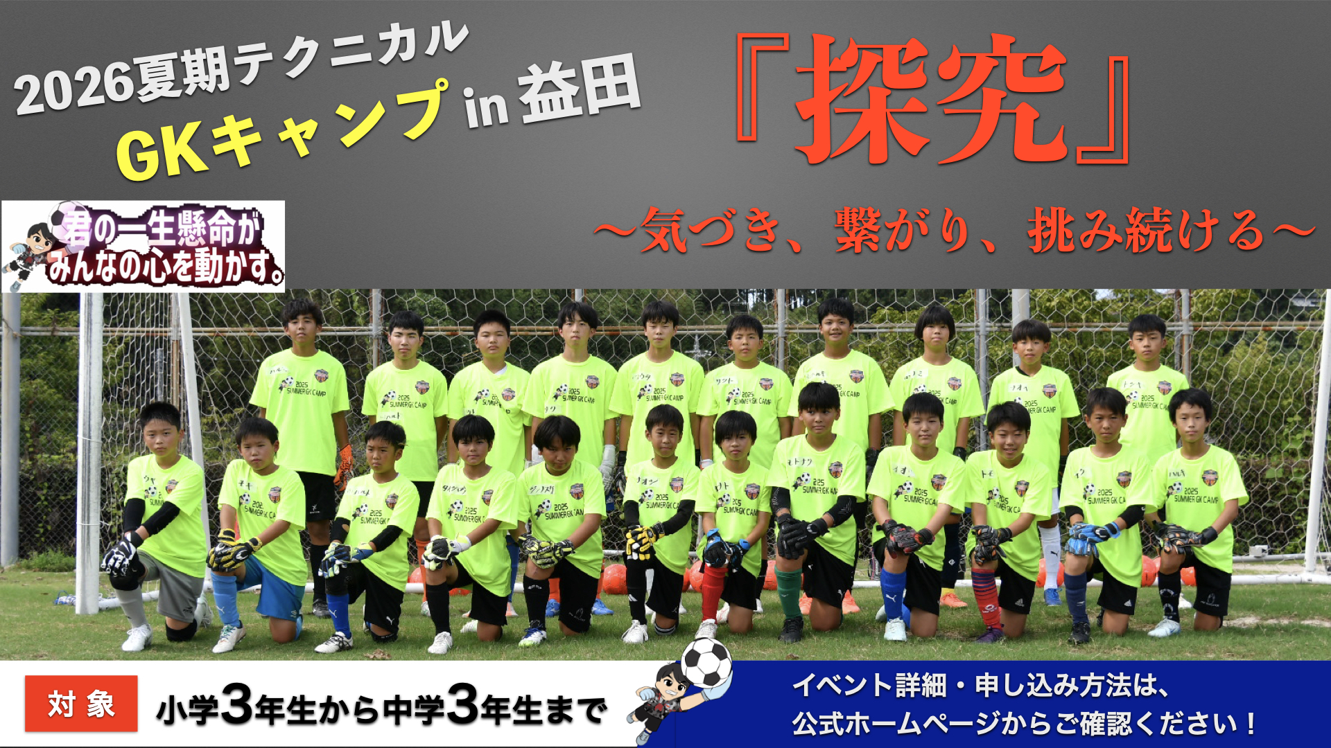☀️2026夏期テクニカルGKキャンプin益田🔥 - NPO法人 鈴木GK育成スクール